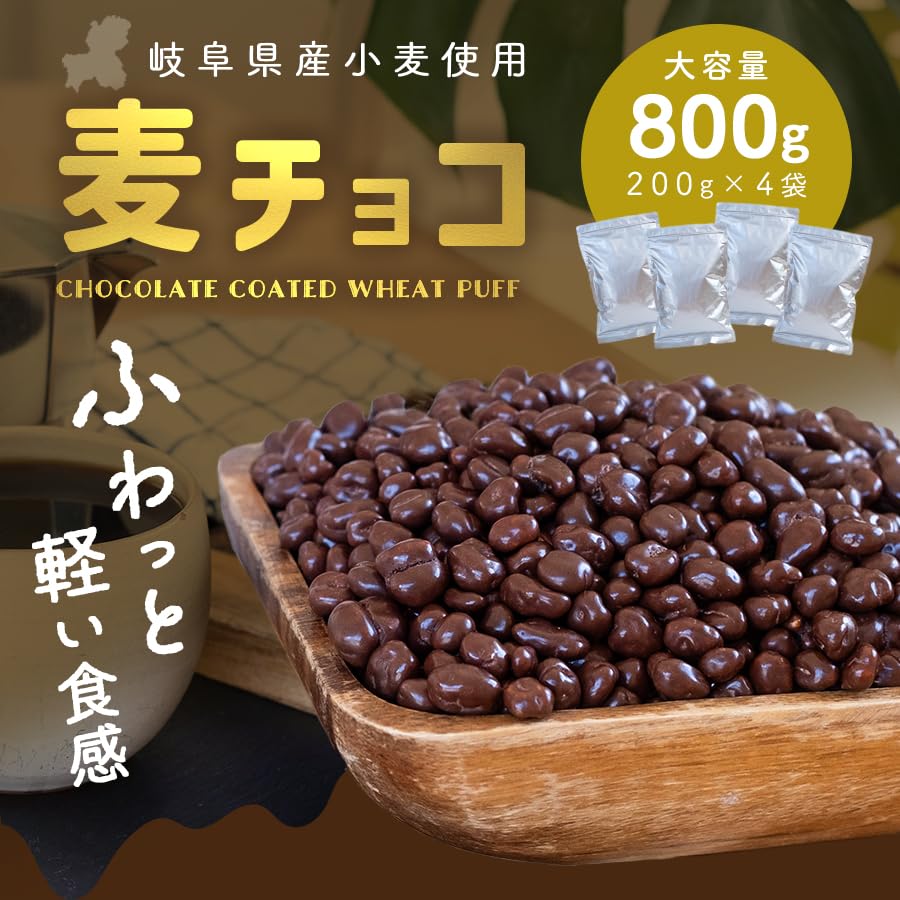 Amazon | 麦チョコ 800g(200g×4袋) | ショコドーネ | チョコレート 通販