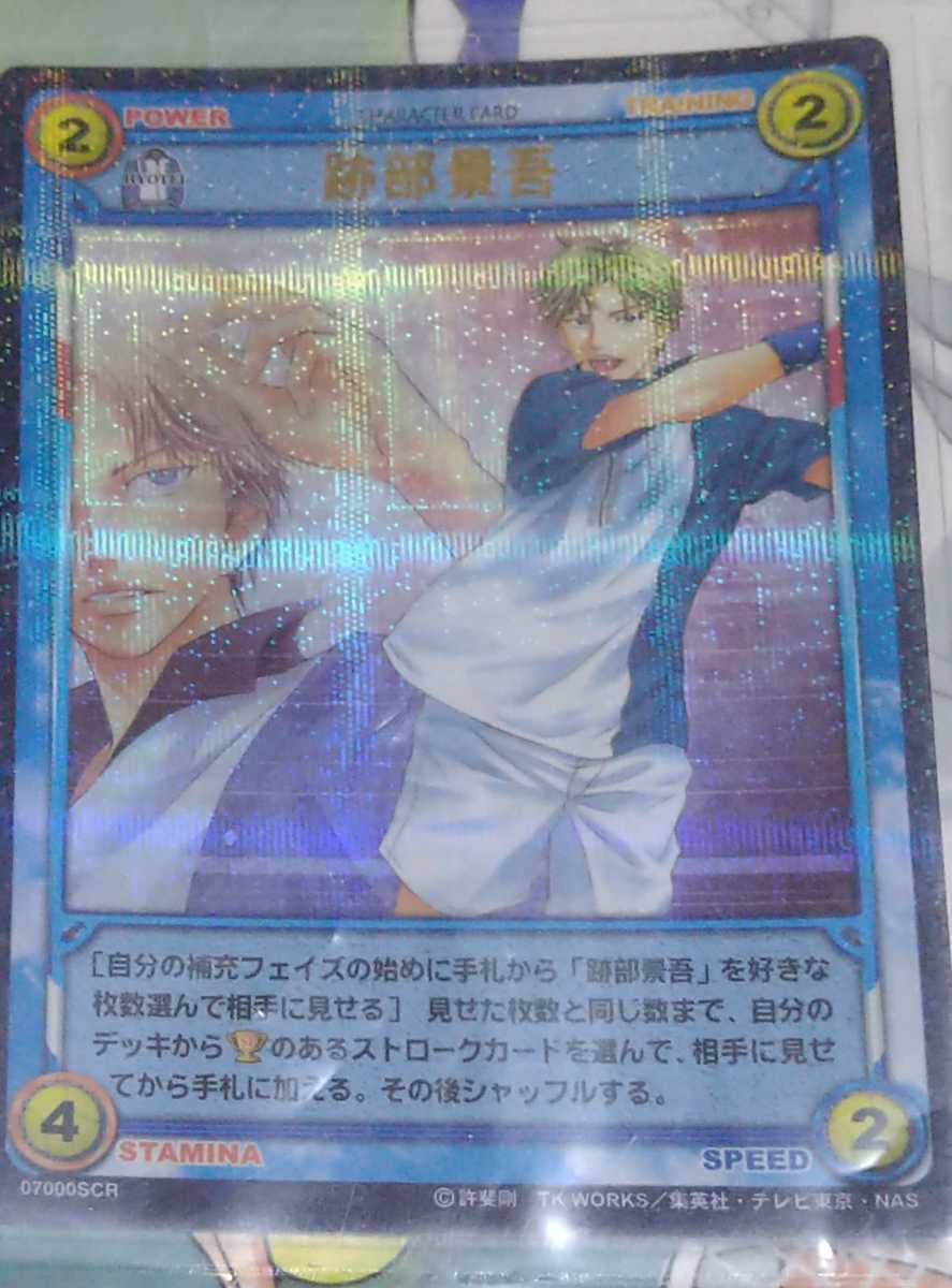 Amazon.co.jp: 07000SCR 跡部景吾 テニスの王子様TCG