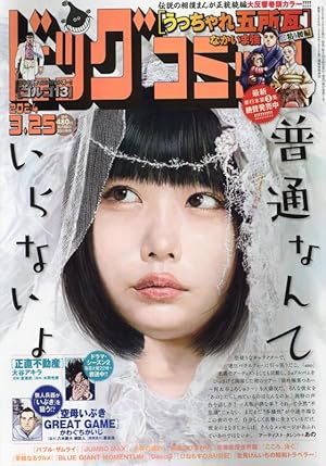 ○ビッグコミックスペリオール 2012年 No.8 4/13 ○ビッグコミック