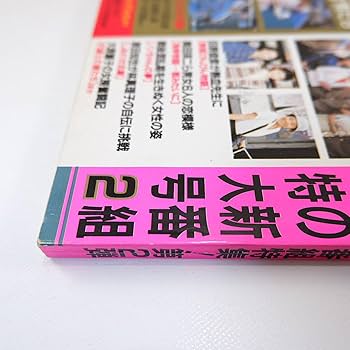 Amazon.co.jp: TVガイド 1988年4月8日号／三田佳子 斉藤こず恵