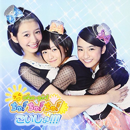 こいしょ!!! (限定盤 Type-D) こいしょ!!! (限定盤 Type-D)