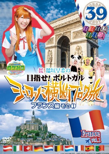 Sakura Inagaki Saki - Rokemitsu The World Sakura Inagaki Saki No Europe Odan Blog Tabi 39 France 1 [Japan DVD] YRBN-90706