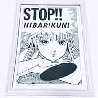 ストップ!!ひばりくん！書店用ポスター / 江口寿史 Amazon.co.jp: 額装品 江口寿史 ストップひばりくん A3サイズ 額