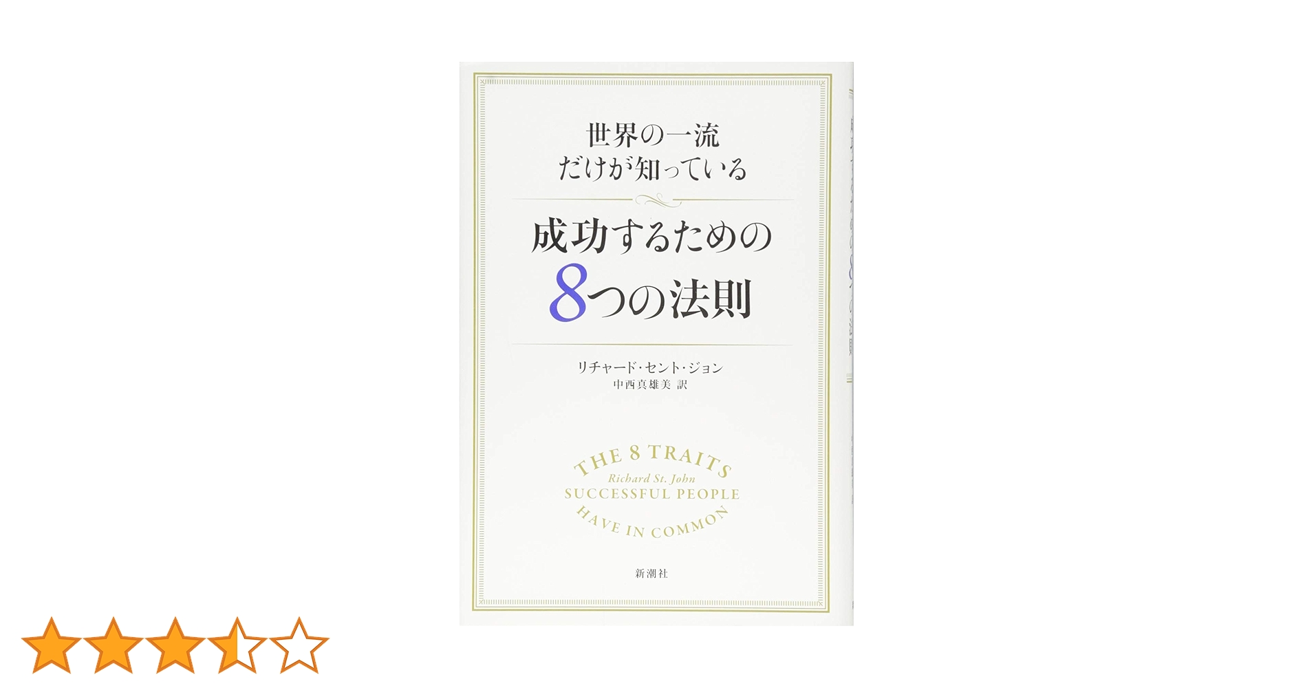世界一やさしい成功法則の本 世界一やさしい成功法則の本 (知的生きかた文庫 や 29-1) | 山崎
