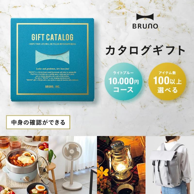 BRUNO ブルーノ カタログギフト 選べるギフト