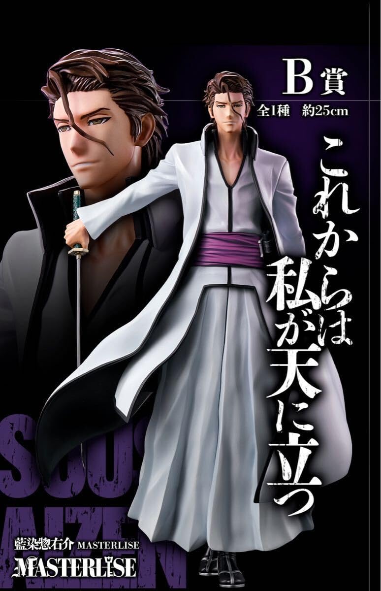 一番くじ BLEACH C賞 藍染惣右介 MASTERLISE フィギュア Amazon | B賞 藍染惣右介 MASTERLISE 一番くじ BLEACH Stirring Souls