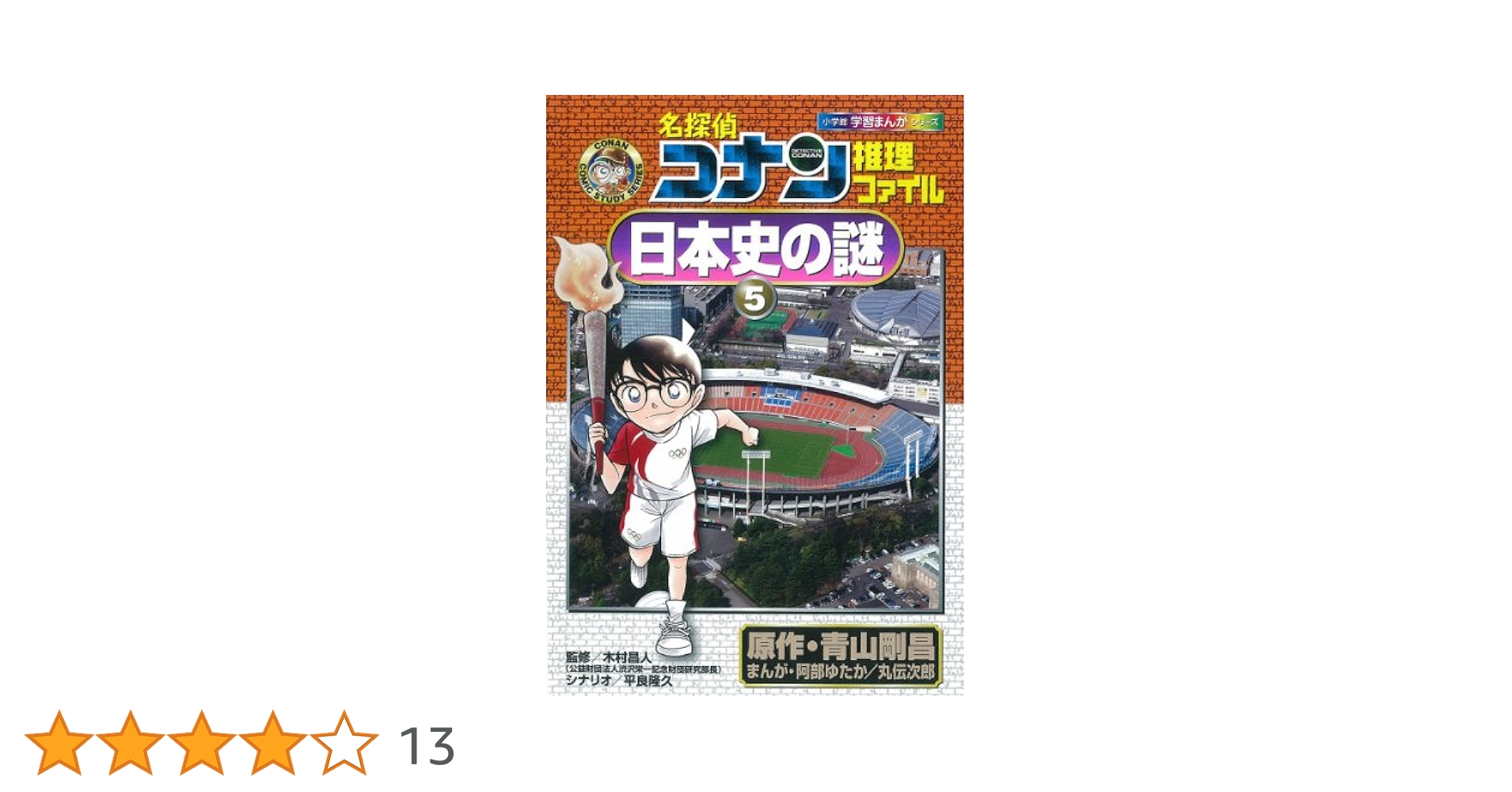 【20冊セット】学習まんが 名探偵コナン 推理ファイル シリーズ Amazon.co.jp: 名探偵コナン 推理ファイル 全20冊セット : 青山