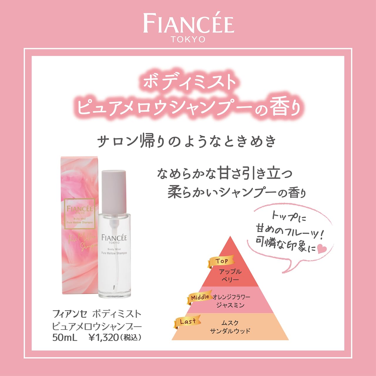 Amazon.co.jp: フィアンセ ボディミスト ピュアメロウシャンプー 50ml