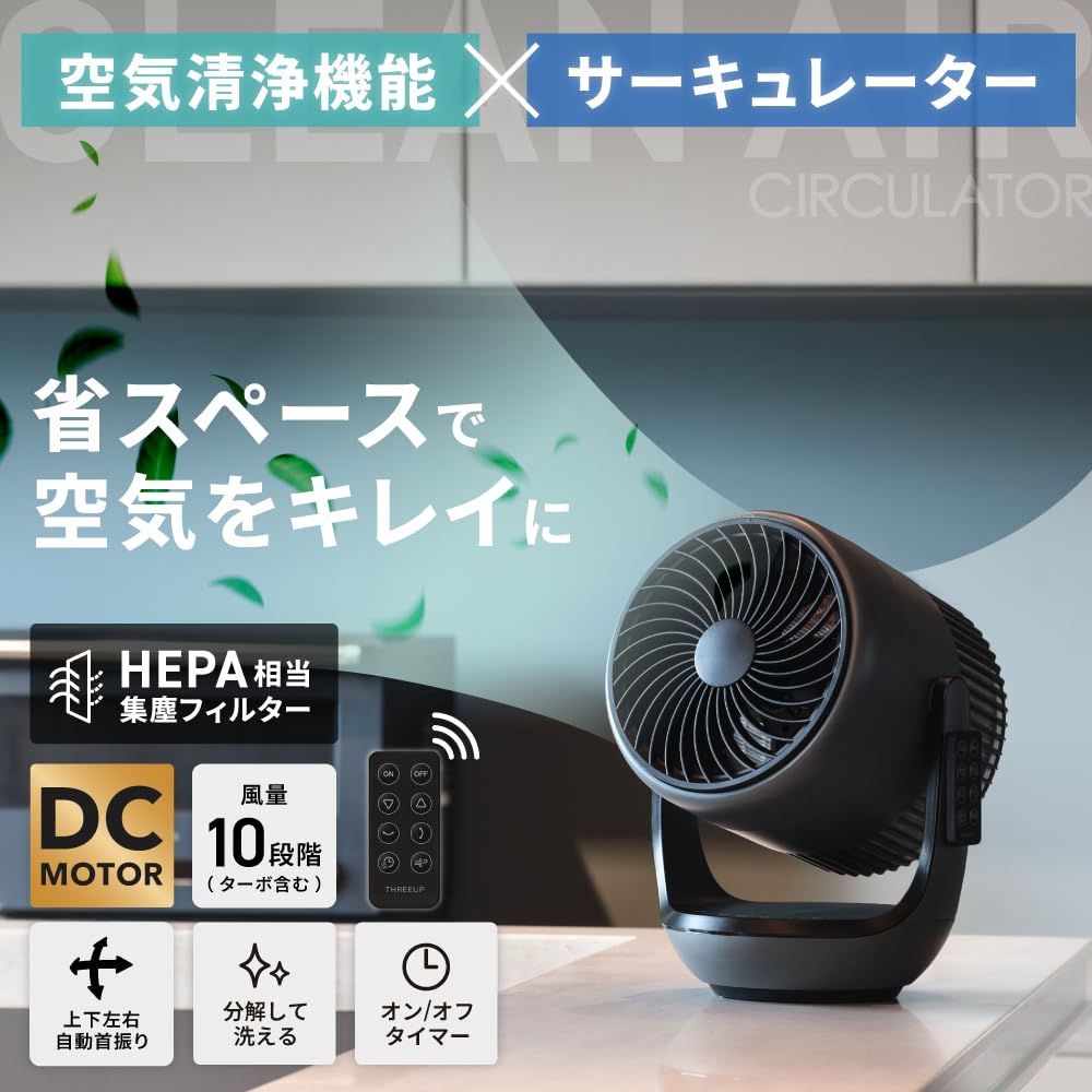 限定スリーアップ 空気清浄機能付サーキュレーター グレーCF-AZ0707GY Amazon | 【Amazon.co.jp限定】スリーアップ 空気清浄機能付