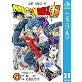 ドラゴンボール超 21 (ジャンプコミックスDIGITAL)