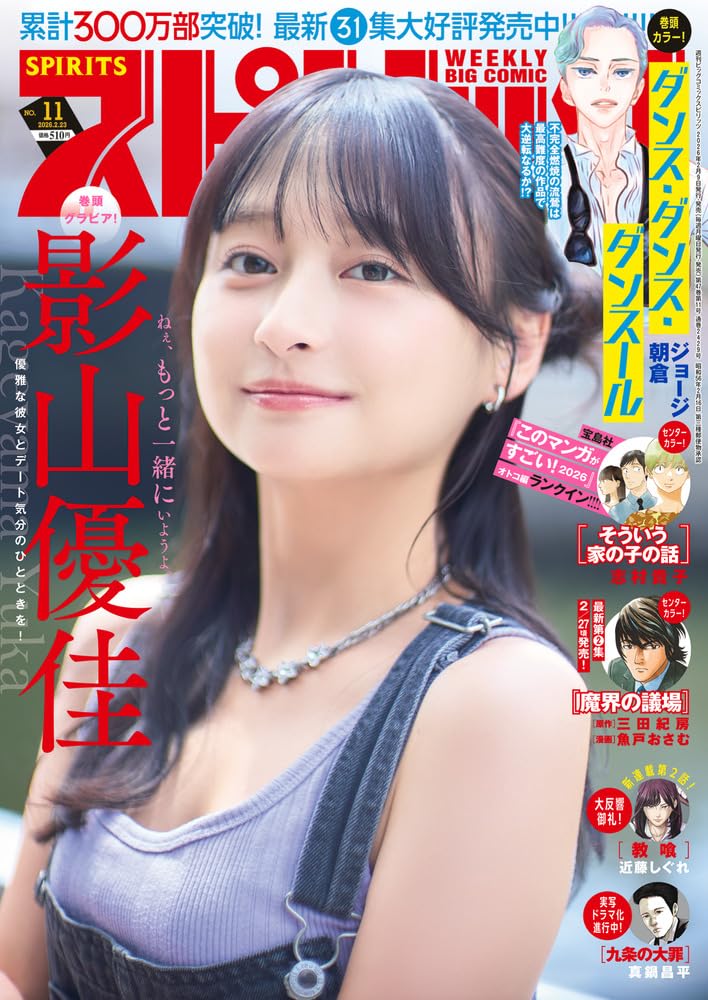 Amazon.co.jp: 週刊ビッグコミックスピリッツ編集部: 本