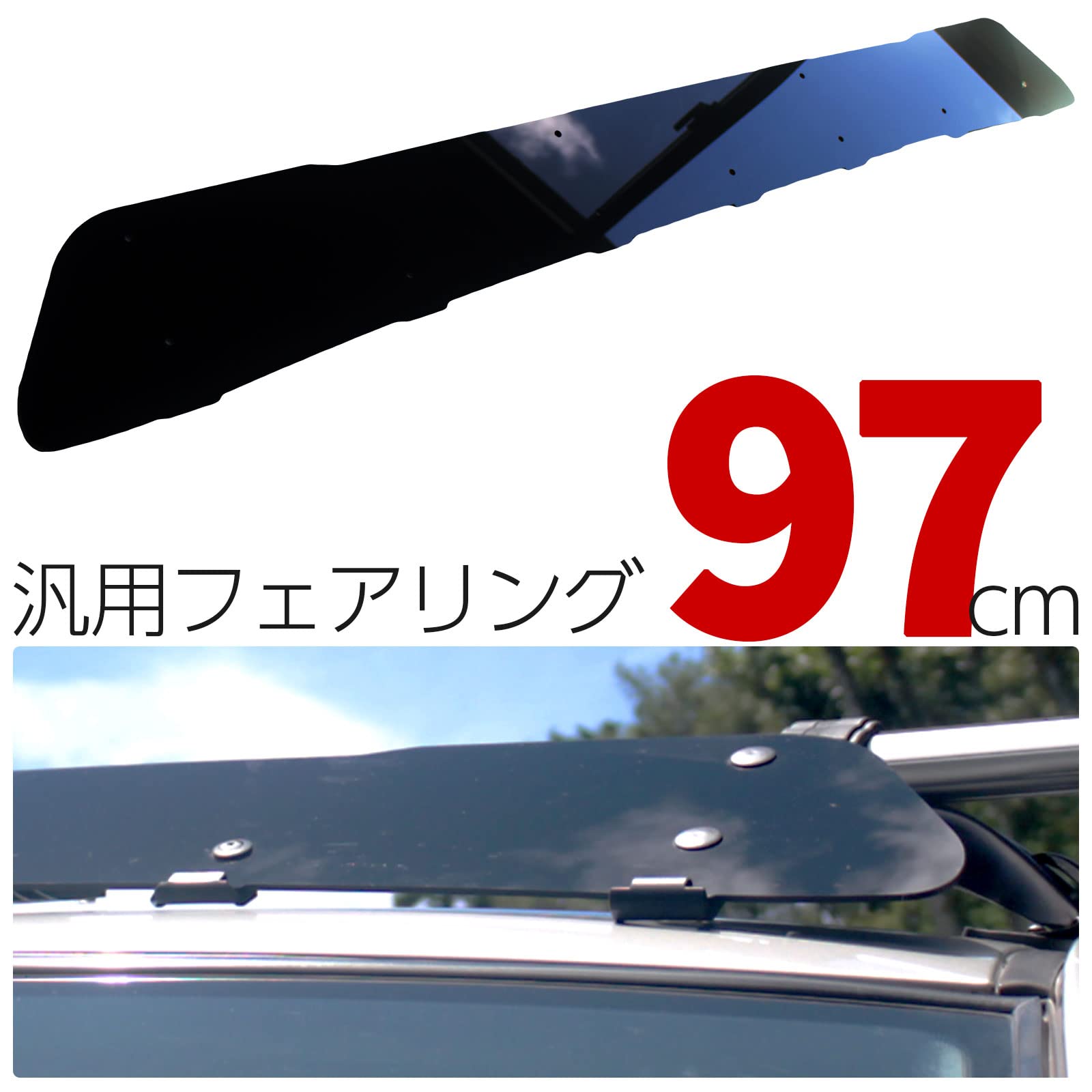 Amazon.co.jp: フェアリング ユニバーサル 97cm ルーフキャリア ルーフ 
