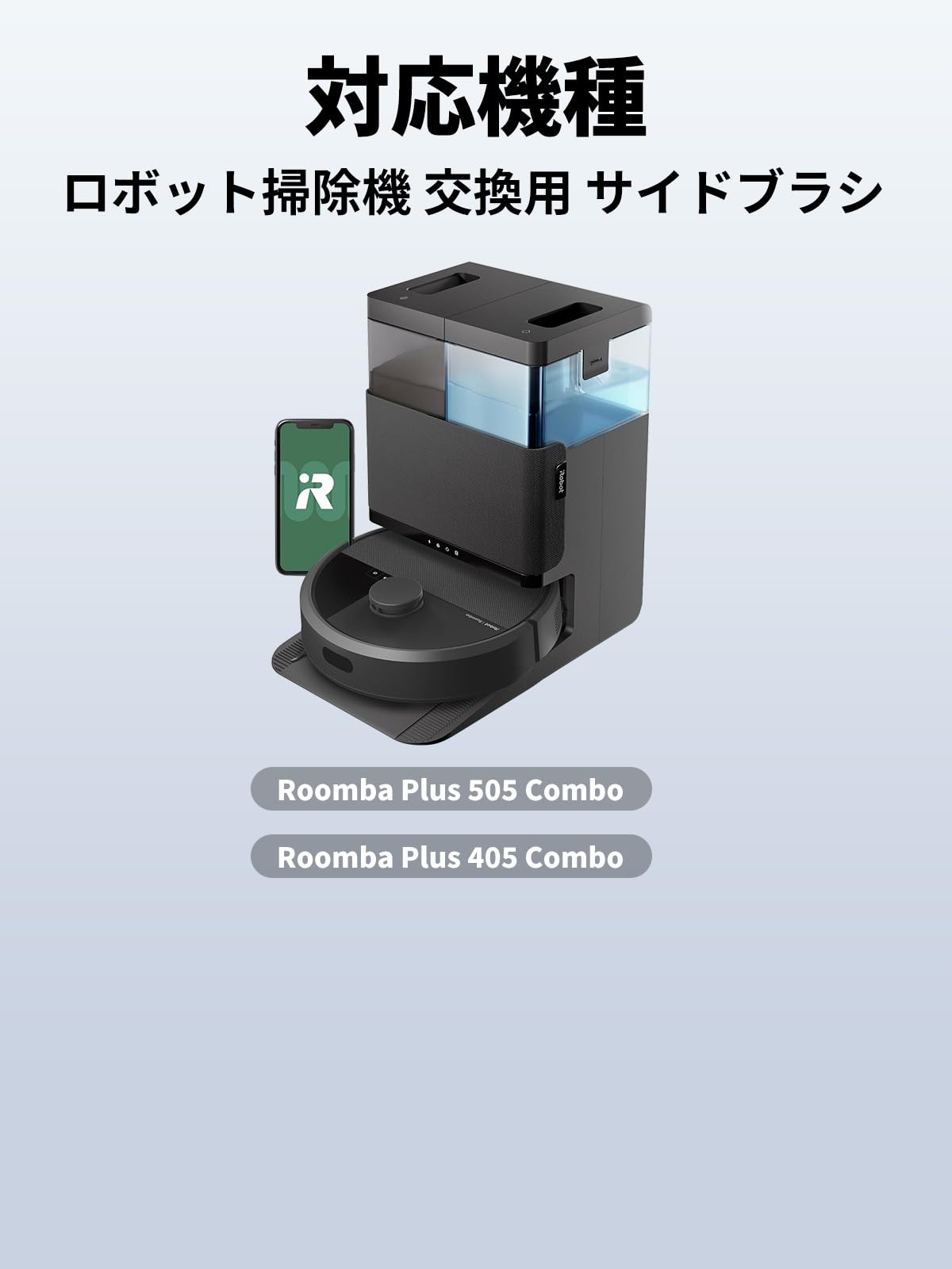 Amazon.co.jp: ルンバ（Roomba）Plus 505 Combo/ 405 Combo ロボット