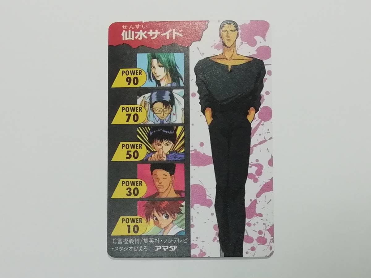 Amazon.co.jp: 幽遊白書 PPカード パート4 No.162 幽助対室田