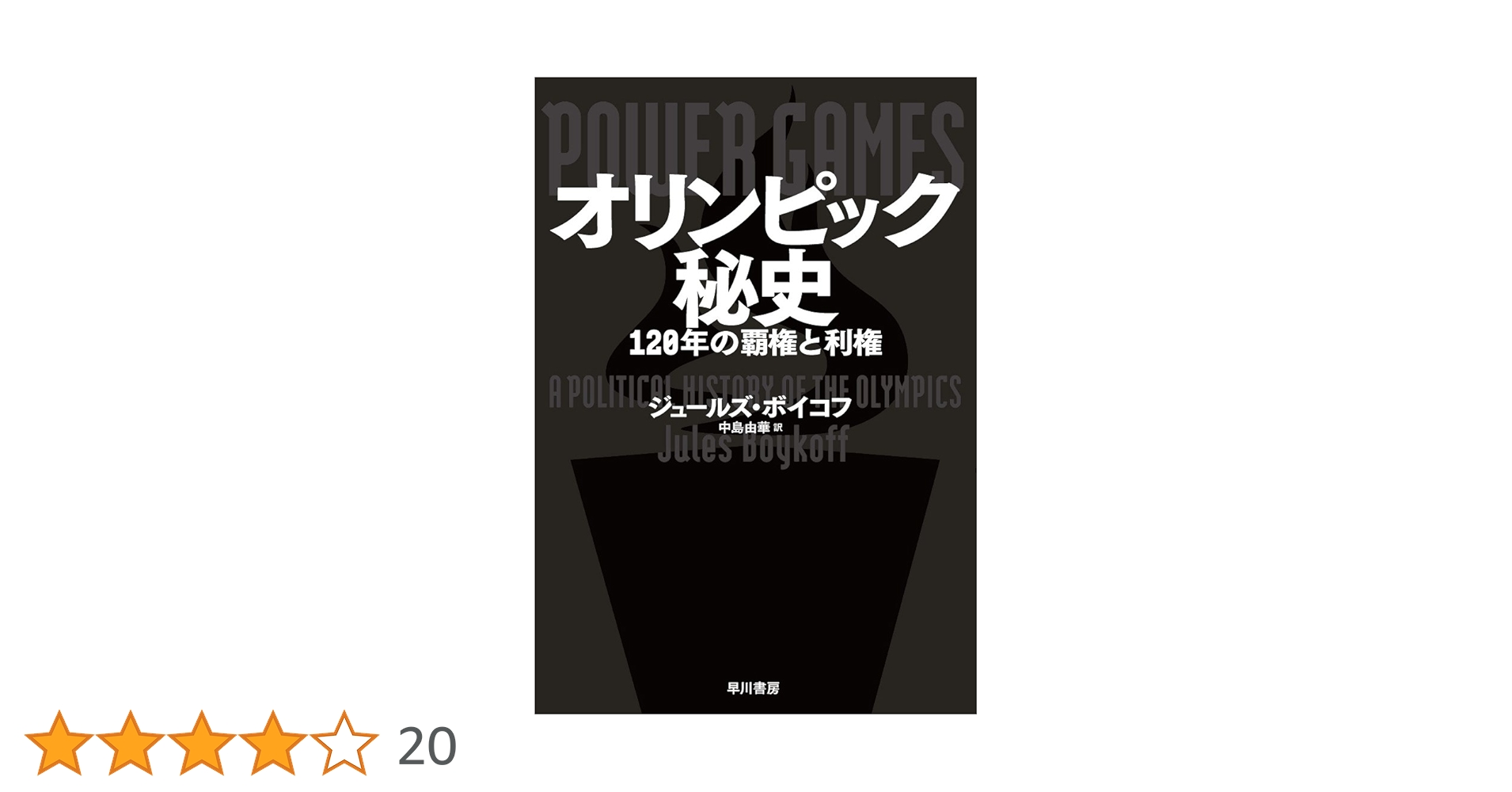 こばると様ご予約中　オリンピック100年史 img_5fd0dfb7ea94d48a3bf553df09