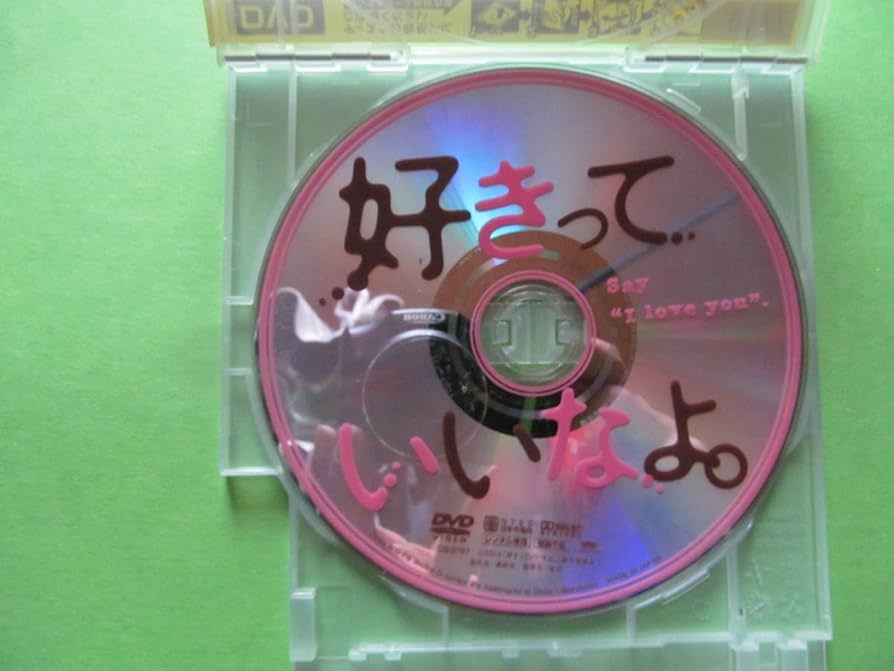 【送料無料】映画「好きっていいなよ。」SpecialEdition（特別版） 送料無料】映画「好きっていいなよ。」SpecialEdition（特別版