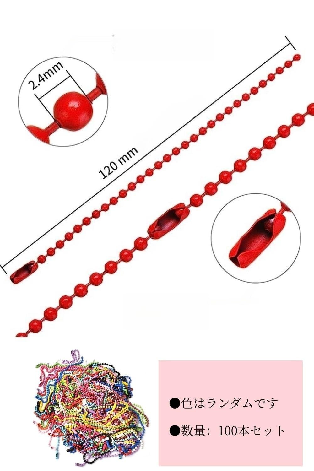 Amazon.co.jp: [YFFSFDC] ボールチェーン 100本セットマルチ