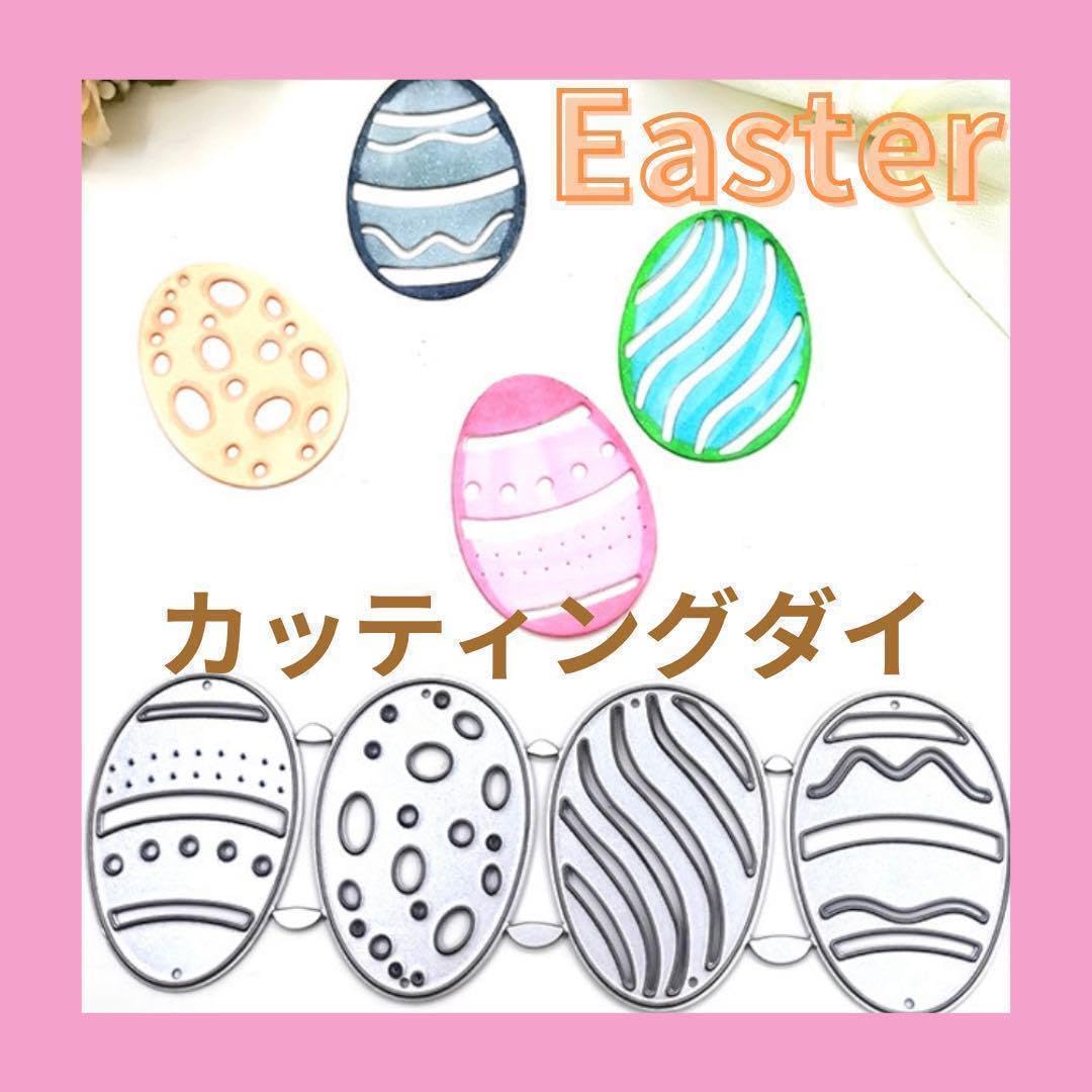Amazon.co.jp: カッティングダイ イースター Easter たまご ダイ