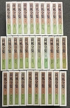 荷風全集 全30巻セット 岩波書店 永井荷風 SS4Y-N Amazon.co.jp: 荷風全集 全30巻+別巻 31冊 セット 岩波書店 永井