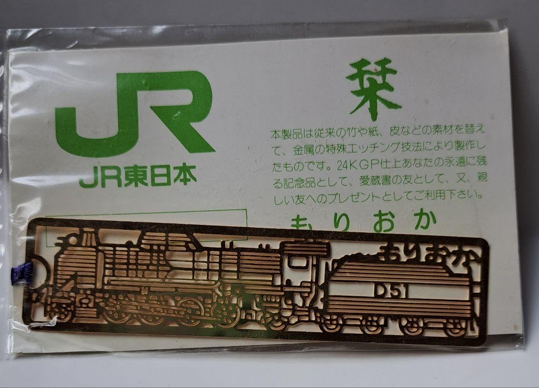 JR東日本 記念品 24KGP