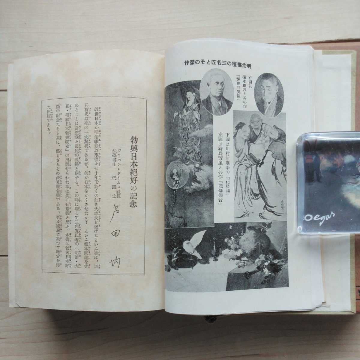 「機巧図彙」「放下筌」「物覚早傳授　全」の復刻版３点（昭和３１年、火星人社出版） Amazon.co.jp: 『明治大正昭和日本勃興秘史』三角寛著。昭和10年