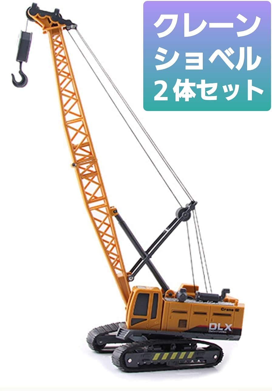 キャタピラクレーンとショベルカーまとめて Amazon.co.jp: （アルジーユ）ALZEU 建設車両 クレーン車