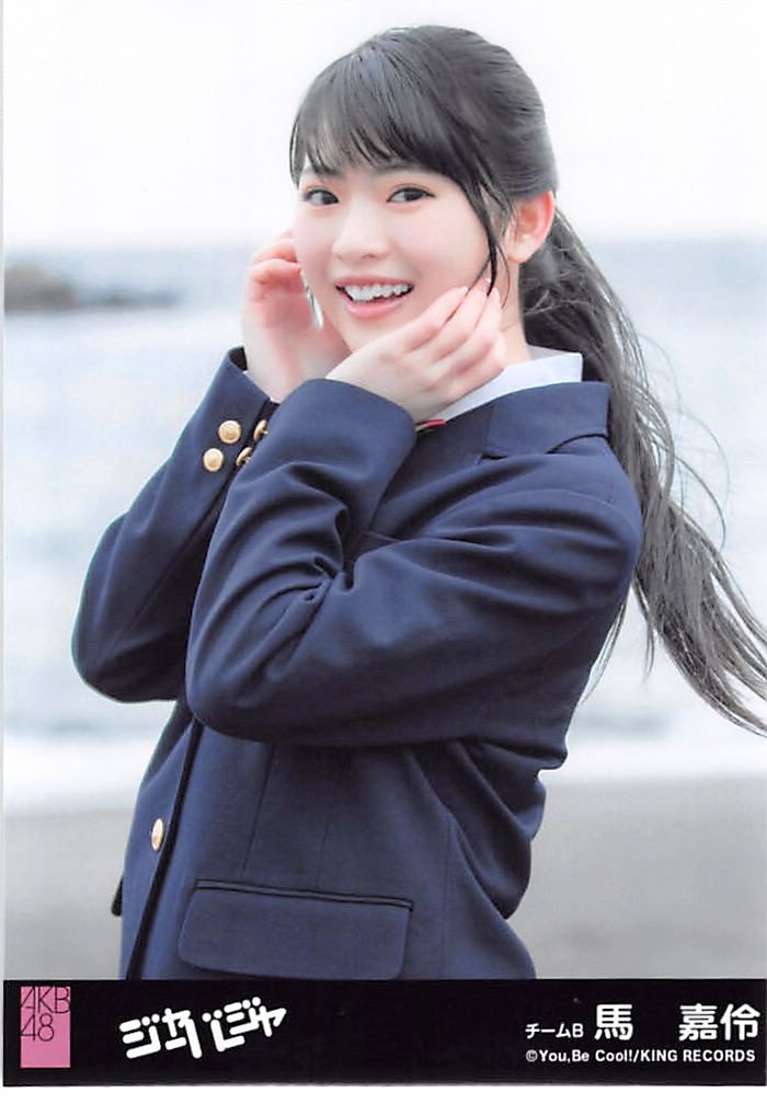 Amazon.co.jp: 【馬嘉伶】 公式生写真 AKB48 ジャーバージャ 劇場盤