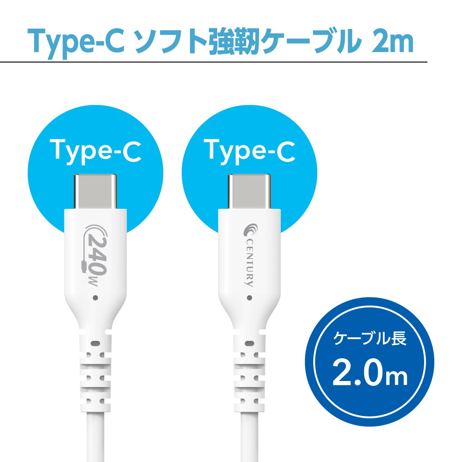 Amazon.co.jp: センチュリー USB-C ＆ USB-C ケーブル やわらかく高 
