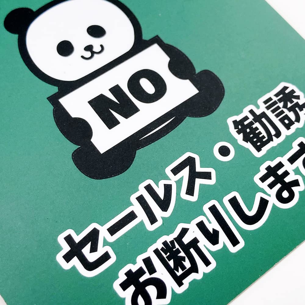 Amazon.co.jp: 太美工芸 セールス勧誘お断り マグネット 超耐久3年以上