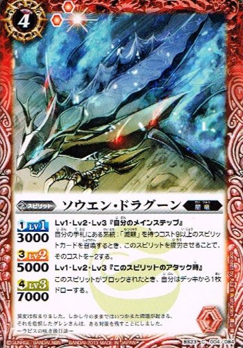 Amazon.co.jp: 【 バトルスピリッツ】 ソウエン・ドラグーン コモン
