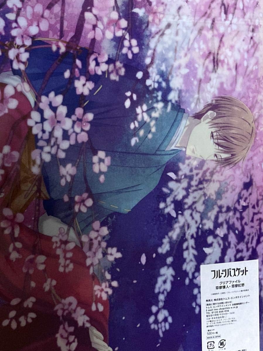 在庫限り フルーツバスケット クリアファイル トムス 受注 予約 限定 フルバ Ed 草摩あき人 草摩紅野 公式ストア Scsport Ba