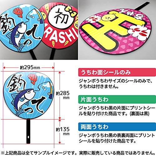 Amazon.co.jp: Web deco 応援うちわ (両面デザイン) ライブ ファンサ 