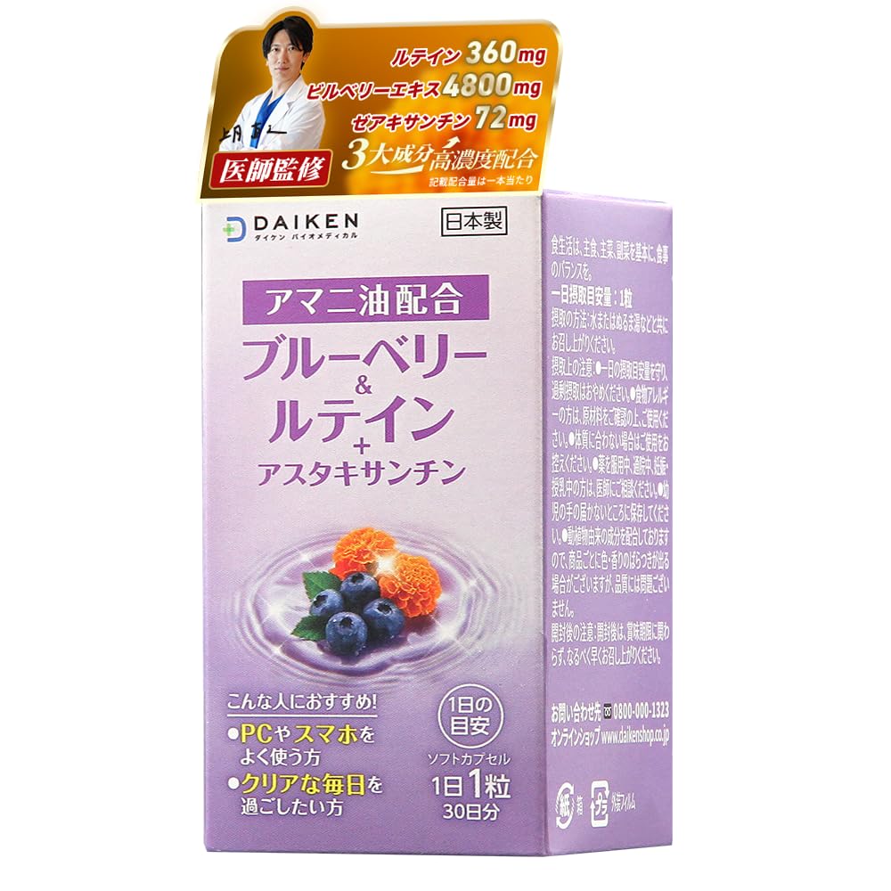 ダイケン ブルーベリー＆ルテイン ルテイン サプリ、ゼアキサンチンとビルベリーエ…
