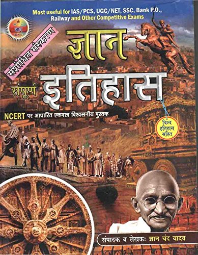 Gyan Sampurn Itihas NCERT | Most useful for UPSC, UPPCS, BPCS, RPCS, JPCS, UKPCS, SSC, CUET, NDA, CDS, Police, TGT/PGT and other Competitive Exams — — 2024 NEW EDITION