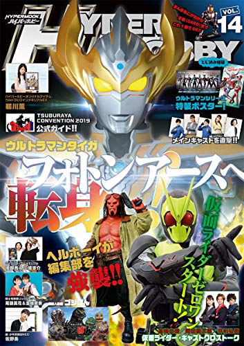 楽天 無料電子書籍 ハイパーホビー VOL.14 (ハイパームック) バイ