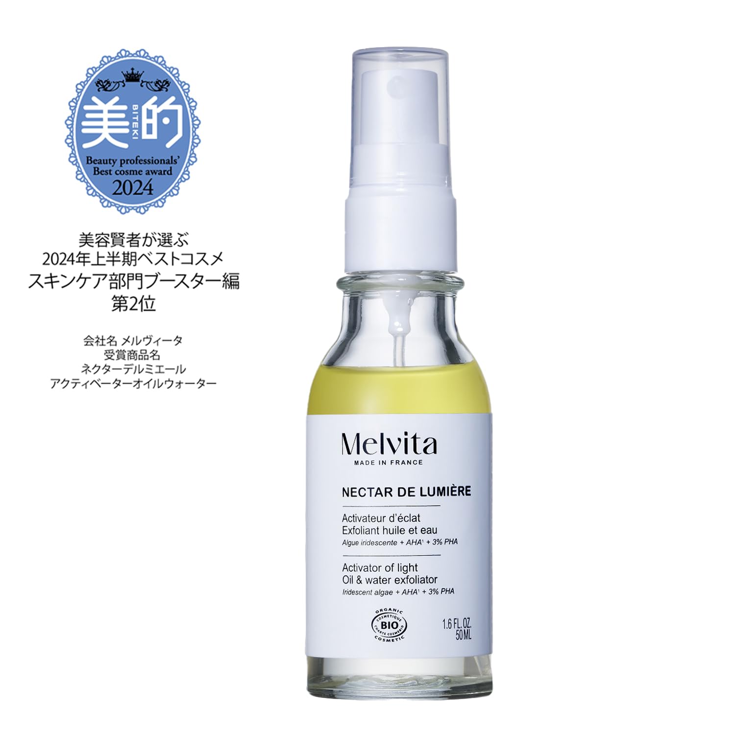 Amazon.co.jp: Melvita(メルヴィータ)ネクターデルミエール 