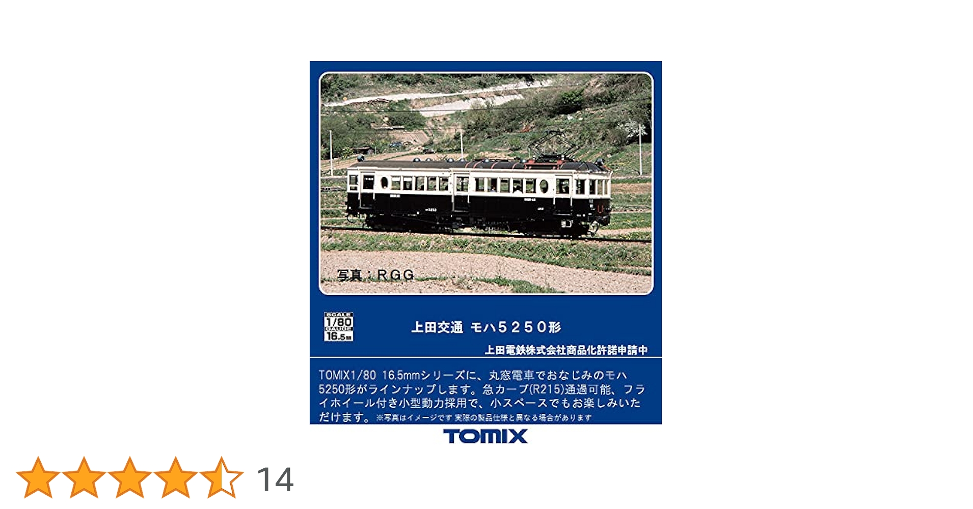 Amazon | TOMIX HOゲージ 上田交通 モハ5250形 HO-614 鉄道模型