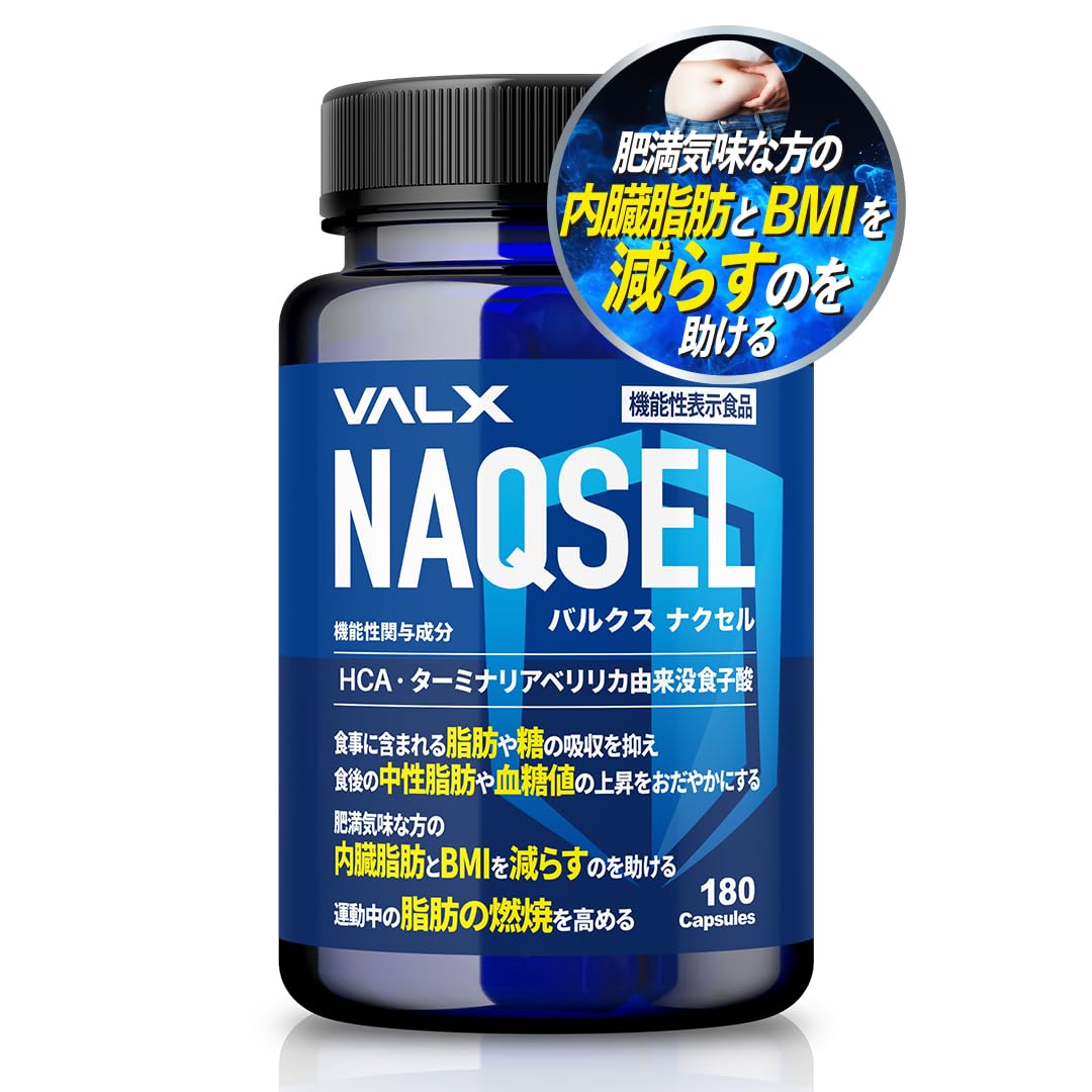 Amazon | VALX バルクス ナクセル NAQSEL 180粒 30~60日分 [糖と脂肪の 