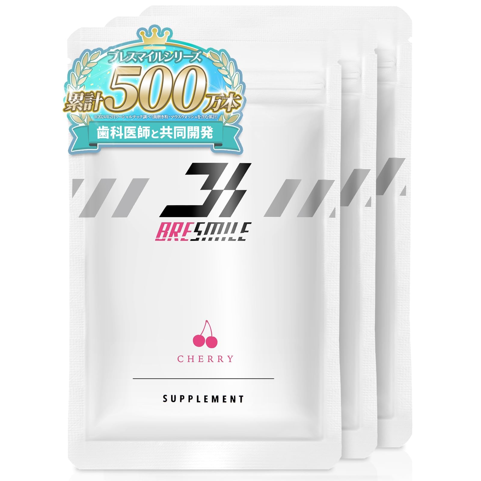 Amazon | ブレスマイル（BRESMILE）サプリメント 33.0g×3袋 さくらんぼ