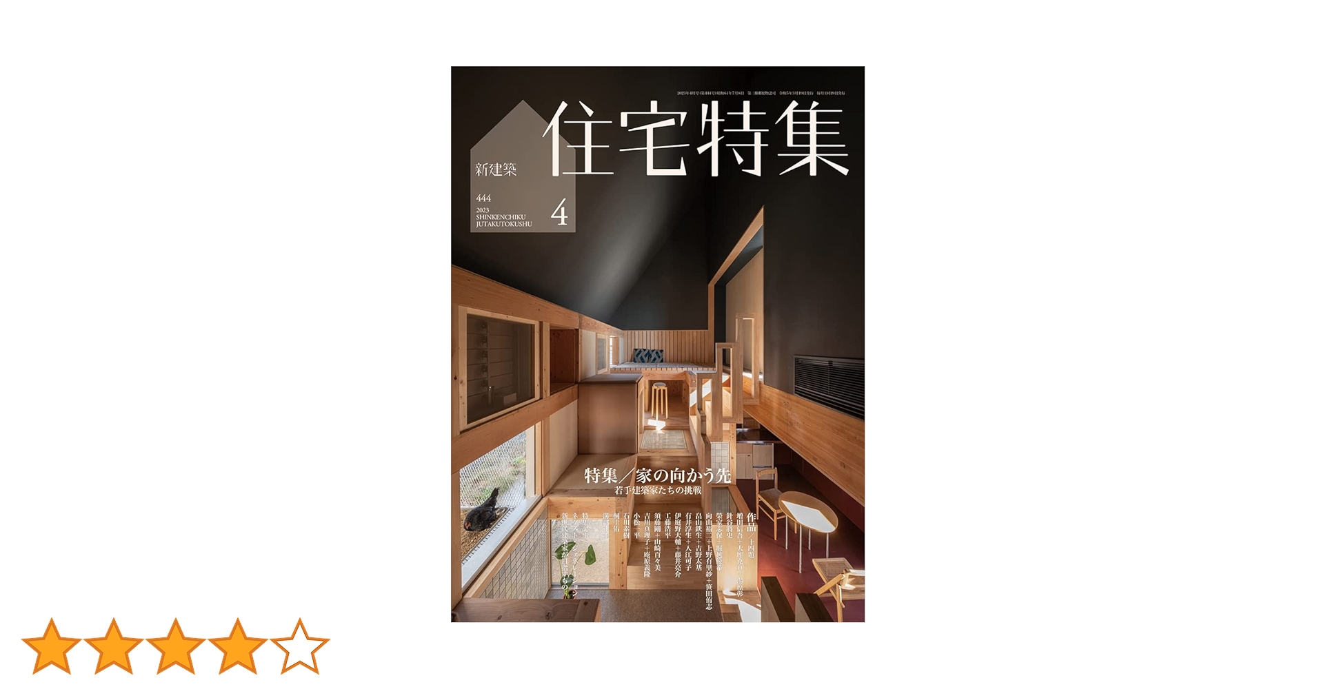 新建築住宅特集14冊セット 新建築住宅特集14冊セット 住宅特集 | 株式会社新建築社