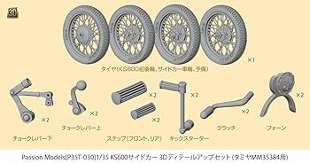 Amazon | パッションモデルズ 1/35 KS600 サイドカー 3D