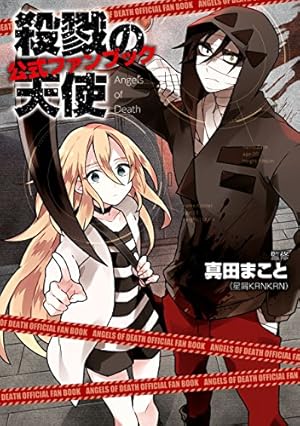 Amazon.co.jp: 殺戮の天使 1 (MFコミックス ジーンシリーズ