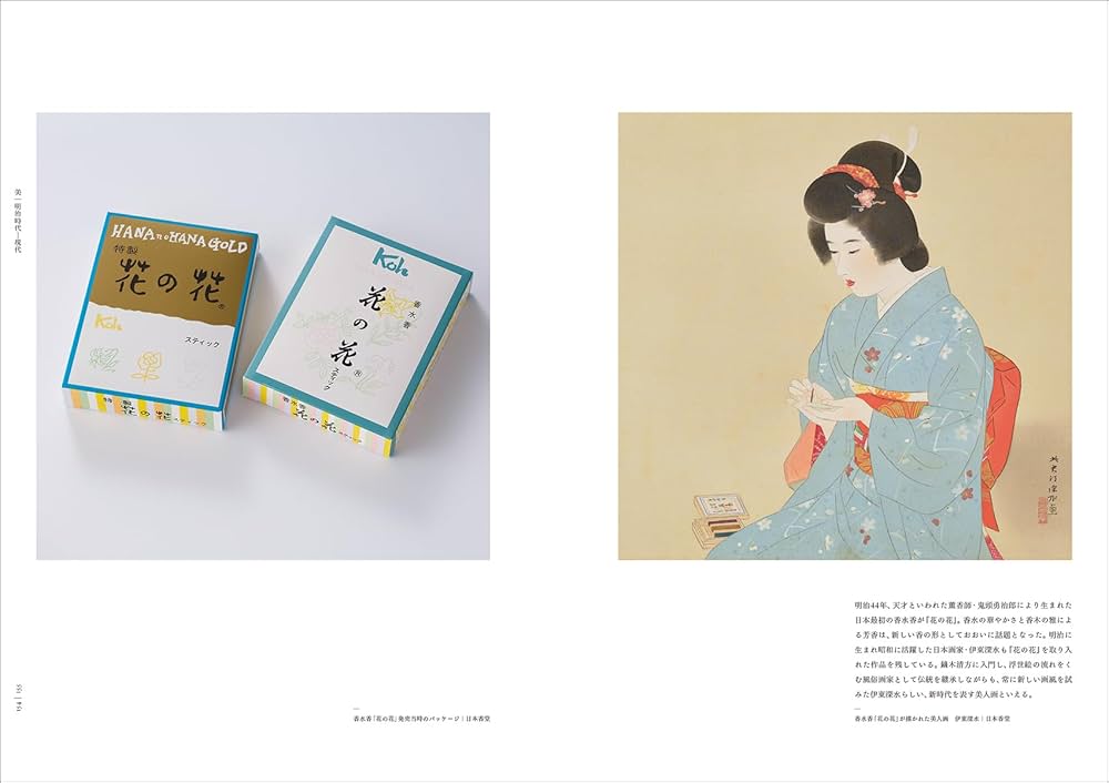 日本の香: 薫物 香木 香道 フレグランス 今につながる1500年の香文化と