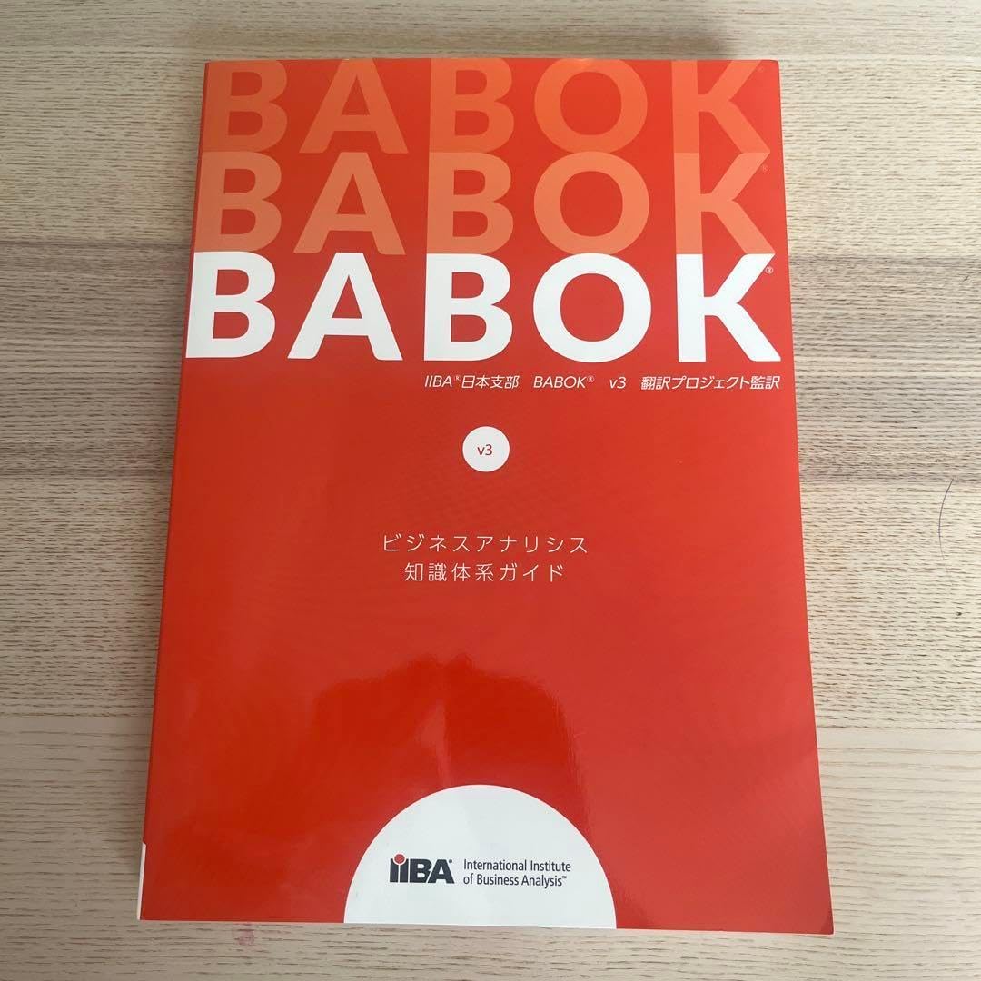 BABOK v3 日本語版 BABOK v3 日本語版 BABOK v3 日本語版 ビジネスアナリシス知識体系