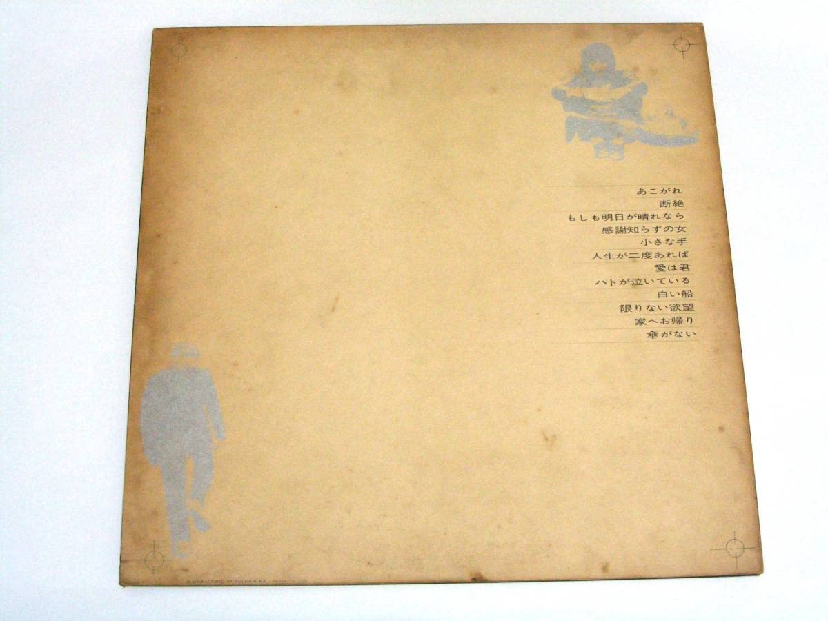 Amazon.co.jp: LPレコード井上陽水～ ファーストアルバム 断絶