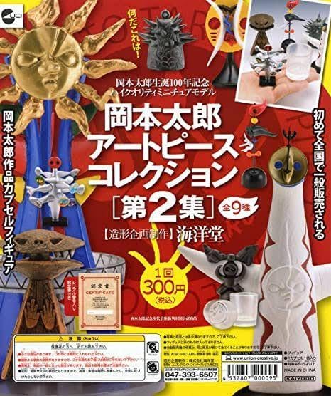 Amazon.co.jp: 太陽の塔 岡本太郎 アートピ ースコレクション 第2集 