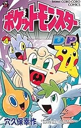 Amazon.co.jp: ポケモンダイヤモンド・パール（4） (てんとう虫