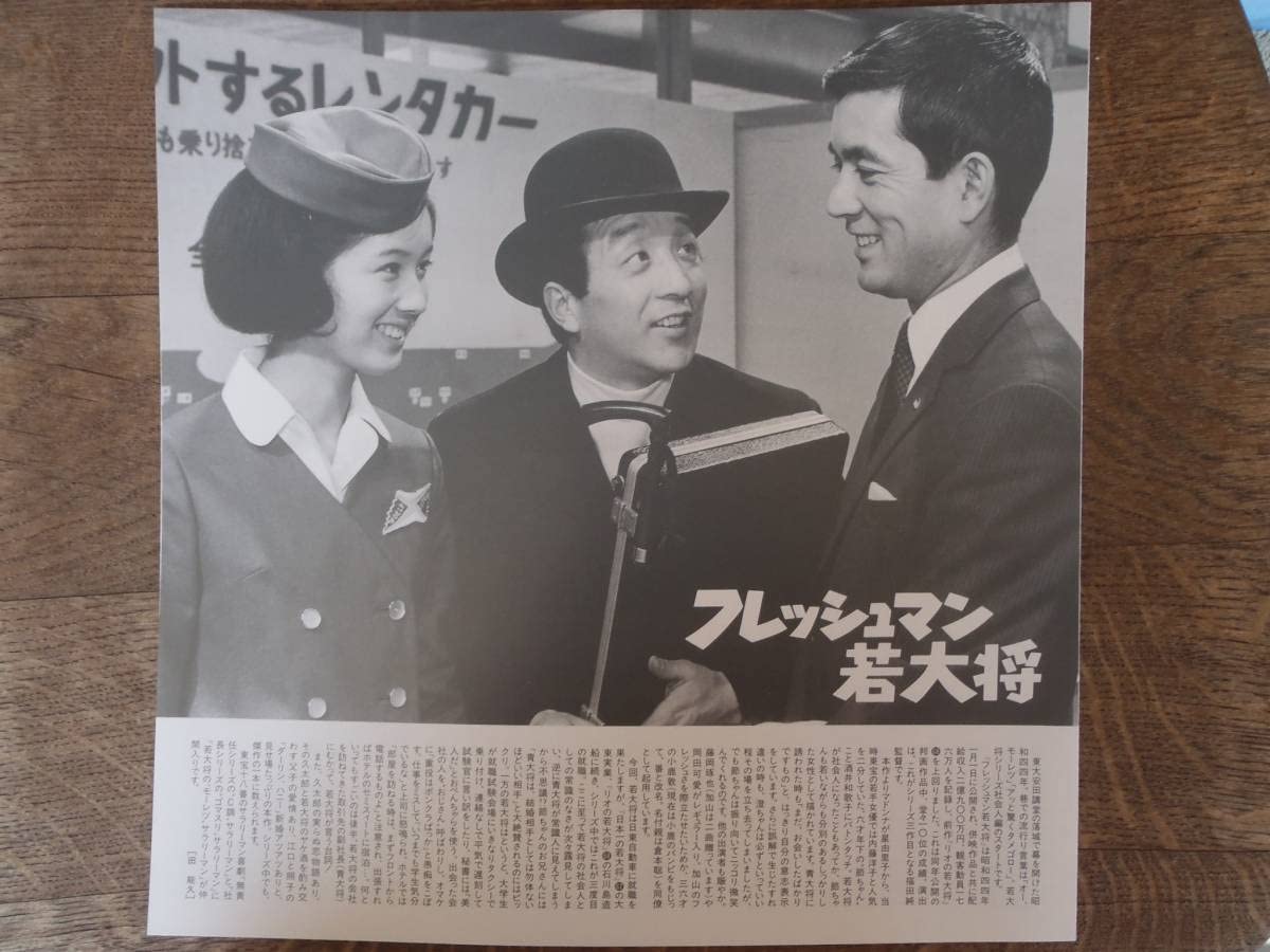 Amazon.co.jp: フレッシュマン若大将 加山雄三 岡田可愛 LD レーザー
