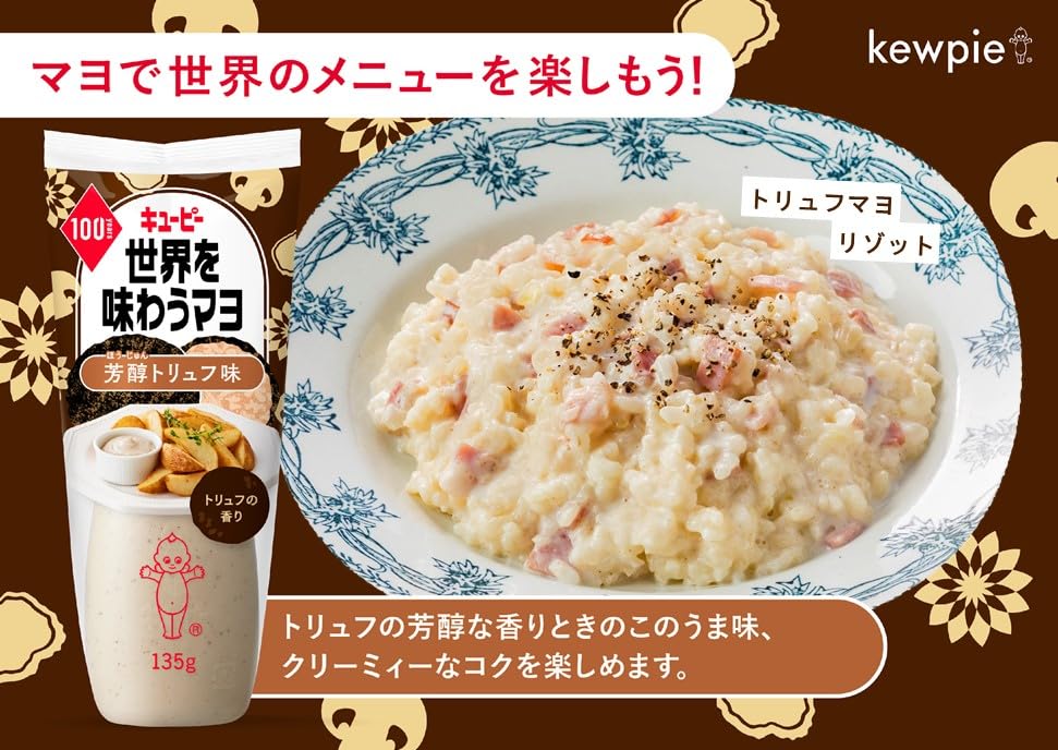 Amazon.co.jp: キユーピー 世界を味わうマヨ 芳醇トリュフ味 135g ×5袋