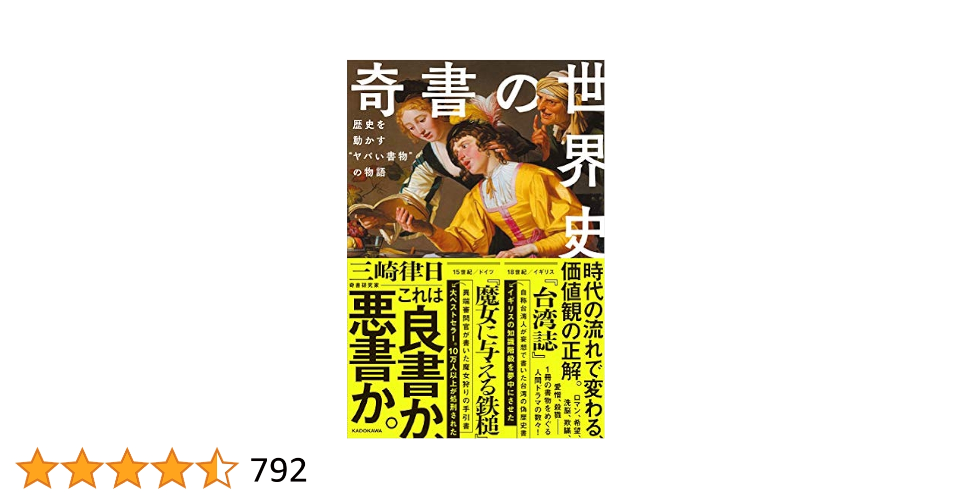 世界の歴史 全17巻 小学館版学習まんが 世界の歴史全17巻セット | 山川出版社 |本